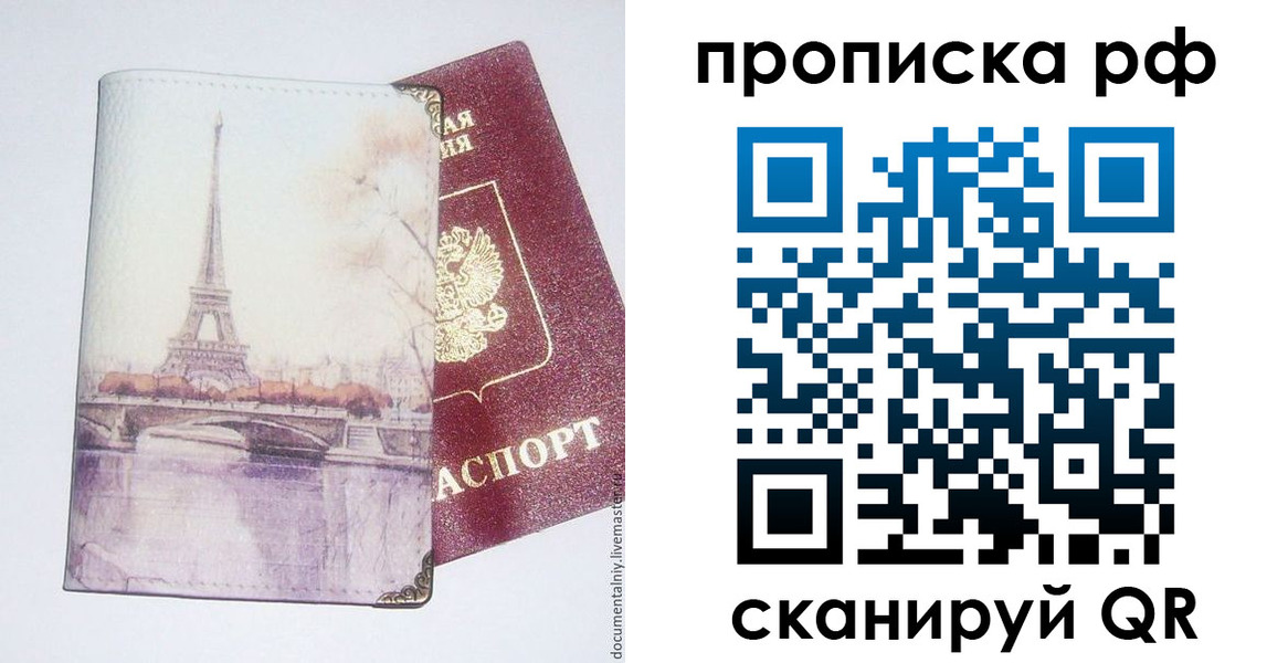 прописка регистрация в Свободном