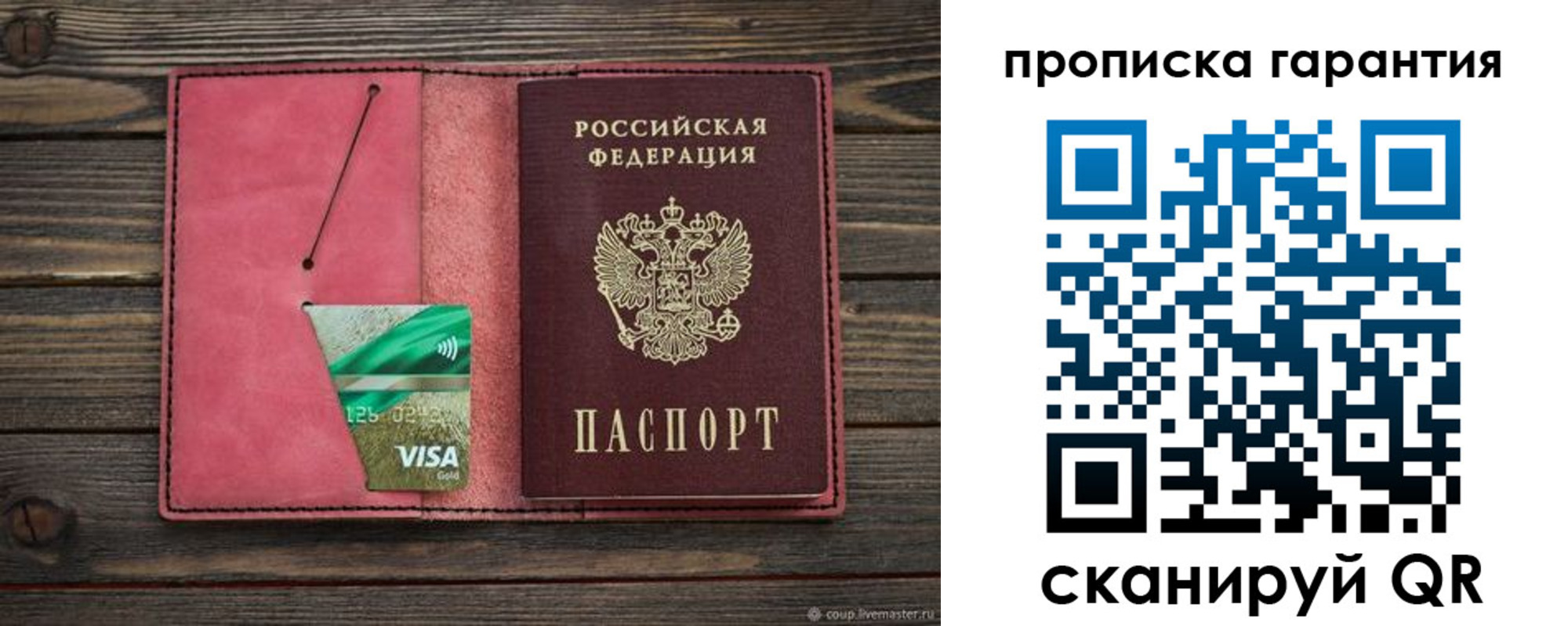 купить прописку в Свободном