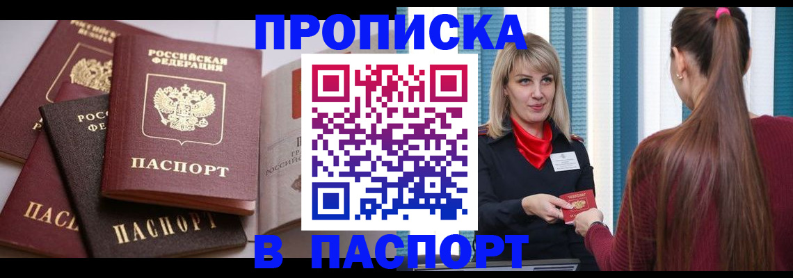 временная регистрация в Свободном