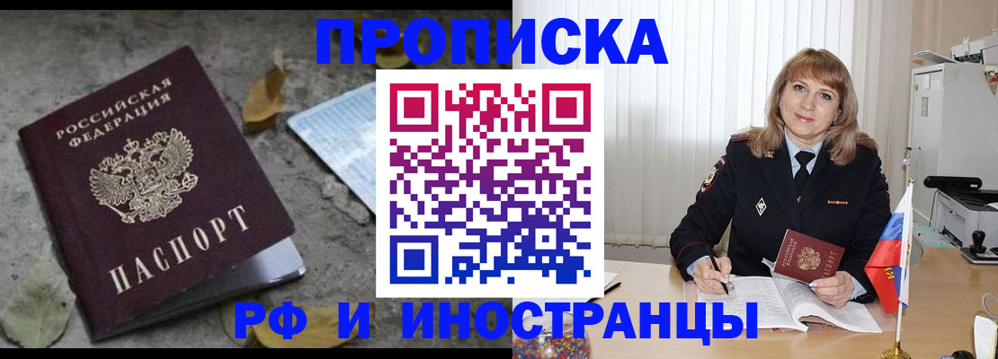 прописка штамп в Свободном