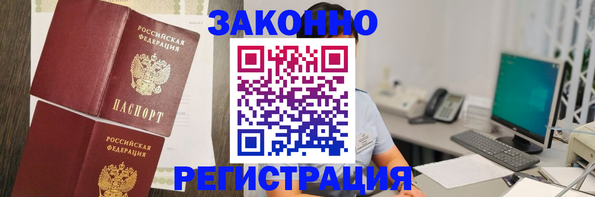 миграционный учет в Свободном