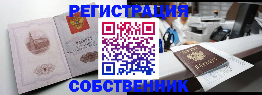 прописка законно в Свободном