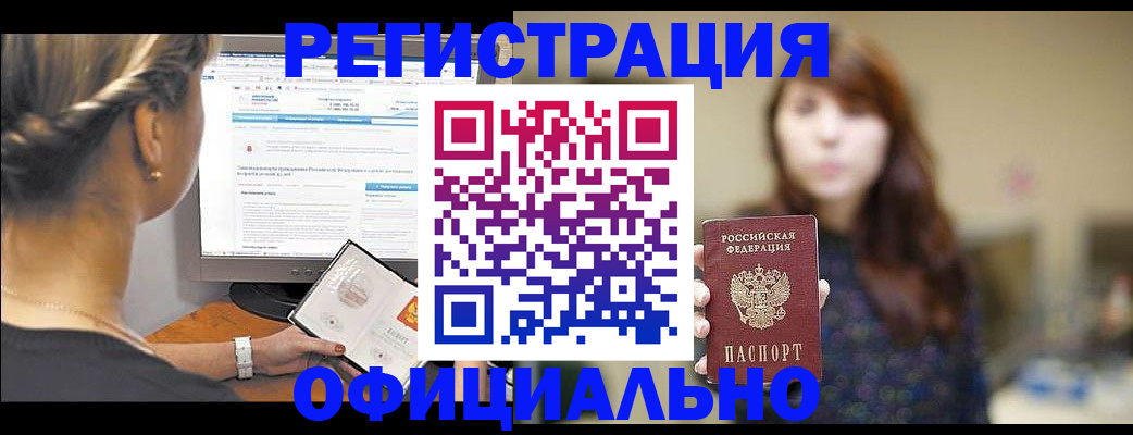 временная регистрация поиск в Свободном