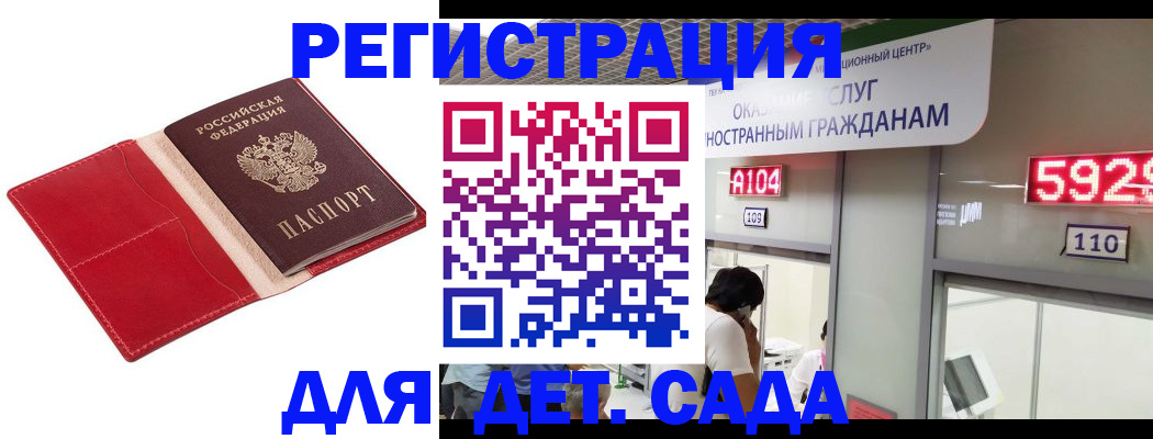 временная регистрация надежно в Свободном