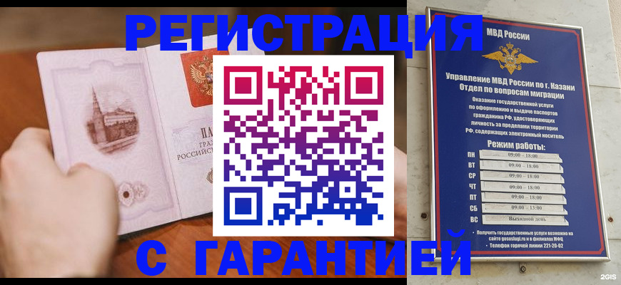 прописка в Свободном